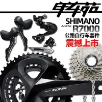 在飛比找Yahoo!奇摩拍賣優惠-眾誠優品 SHIMANO禧瑪諾105 R7000公路自行車變