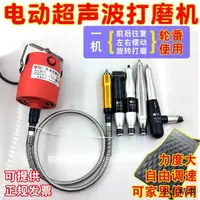 在飛比找露天拍賣優惠-【小雲精選國際購】電動超聲波打磨機 往復式 吊磨機 省模具拋