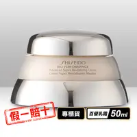 在飛比找生活市集優惠-【SHISEIDO資生堂】百優精純乳霜 50ml 百優專櫃公