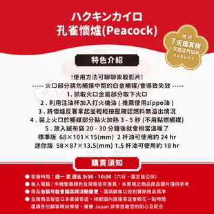 日本製 日本 Peacock 孔雀懷爐 白金懷爐 HAKKIN 日本國內版 懷舊風 暖暖包 ZIPPO油 孔雀 登山防寒