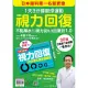 視力回復：1天3分鐘眼球運動！日本眼科第一名醫實證 不點藥水！（附贈「30日活化眼球訓練操」掛