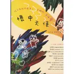 二手書／懷中天使／社團法人陽光天使職能治療兒童發展關懷協會／呂忠益