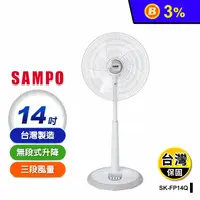 在飛比找生活市集優惠-【SAMPO聲寶】14吋機械式電風扇 電扇 台灣製造(SK-