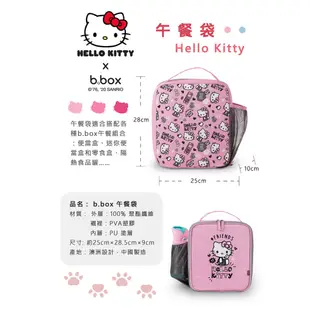 澳洲b.box Hello Kitty 午餐袋(Hello Kitty圖樣午餐袋)【安琪兒婦嬰百貨】
