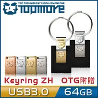 在飛比找PChome商店街優惠-【達墨】Topmore Keyring ZH 系列 USB3