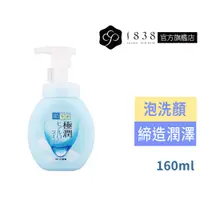 在飛比找蝦皮購物優惠-日本肌研【1838】極潤保濕泡洗顏160ml 洗面乳 保濕 