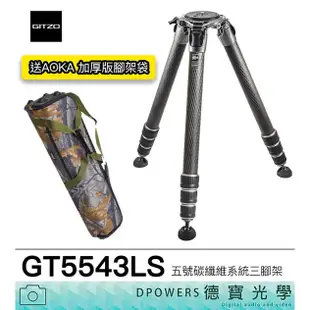 [送迷彩腳架袋]Gitzo GT5543LS 大三叉系列 碳纖維 系統 三腳架 總代理正成公司貨