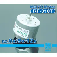 在飛比找蝦皮購物優惠-RF-310T-14350 電機馬達 DC6V-12V 【2