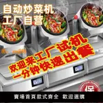 【可開發票】全自動大型智能炒菜機器人食堂滾筒商用大容量炒粉多功能炒飯炒面