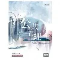 在飛比找蝦皮購物優惠-智勝-建宏 公共管理(4版) 丘昌泰 97895751171