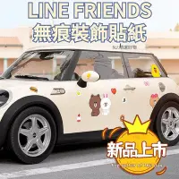 在飛比找Yahoo!奇摩拍賣優惠-【LINE FRIENDS】汽車裝飾造型無痕貼紙 布朗熊大 