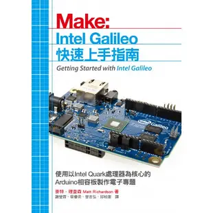 Intel Galileo快速上手指南【馥林文化】2021線上書展  買一本再隨機送一本