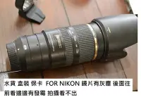 在飛比找Yahoo!奇摩拍賣優惠-TAMRON 70-200 F2.8 VC 給 尼康 [ 新