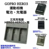 在飛比找蝦皮購物優惠-【GOPRO配件專賣】GOPRO HERO3 HERO3+ 