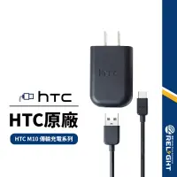 在飛比找蝦皮商城優惠-【適用HTC】M10 快充線 快充頭 旅充組 2.5A快充插