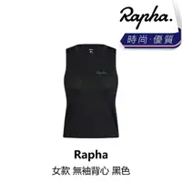 在飛比找momo購物網優惠-【Rapha】女款 無袖背心 黑色(B6RP-AJZ-BKX