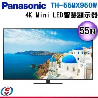 在飛比找Yahoo!奇摩拍賣優惠-【信源電器】55吋【Panasonic國際牌】4K Mini