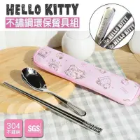 在飛比找蝦皮購物優惠-花見雜貨～台灣限定全新正版三麗鷗kitty凱蒂貓不鏽鋼環保餐
