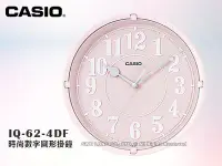 在飛比找Yahoo!奇摩拍賣優惠-CASIO 卡西歐 掛鐘專賣店 IQ-62-4  粉色時尚圓