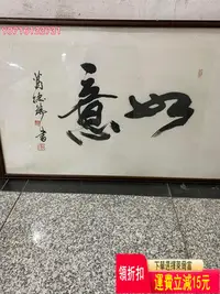 在飛比找Yahoo!奇摩拍賣優惠-著名書法家葛得瑞書法作品一件，喜歡的優惠結緣 老貨 佛像 藏