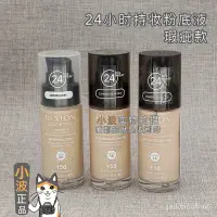 在飛比找蝦皮購物優惠-美國Revlon露華濃24小時持妝不脫色粉底液30ml控油提