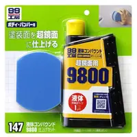 在飛比找PChome24h購物優惠-日本 SOFT99 粗蠟9800海綿組合