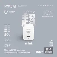 在飛比找蝦皮商城優惠-ONPRO Gan 氮化鎵40W 極速充電器 白色 UC-Q