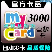 在飛比找露天拍賣優惠-mycar點數my卡3000點臺灣黑色沙漠劍靈戰地之王a 新