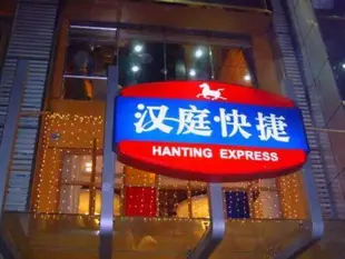 漢庭深圳會展中心酒店Hanting Hotel Shenzhen Convention Center Branch