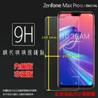 在飛比找樂天市場購物網優惠-超高規格強化技術 ASUS 華碩 ZenFone Max P