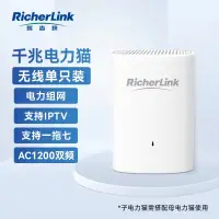 在飛比找京東台灣優惠-RicherLink RL65013GWL千兆迷你無線擴展P