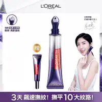 在飛比找博客來優惠-LOREAL Paris 巴黎萊雅 玻尿酸眼霜級撫紋精華霜 