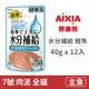 【愛喜雅 AIXIA】健康罐 水份補給軟包 40克【7號鰹魚泥狀】(12入)(貓主食餐包)