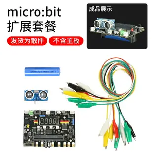 microbit主板開發板入門學習套件Python兒童編程 micro:bit V2
