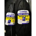 <麻豆東樺>米其林 PILOT POWER 120/70-17 160/60-17 180/55-17 最高CP值街跑胎