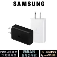 在飛比找蝦皮商城優惠-Samsung 15W Type C 快充通用型旅充頭 T1