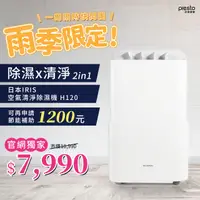 在飛比找可易家電 Presto優惠-【福利品】日本IRIS OHYAMA空氣清淨除濕機IJC-H