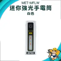 在飛比找蝦皮商城優惠-【精準儀錶】迷你充電手電筒 小型手電筒 激光手電筒 警示燈 