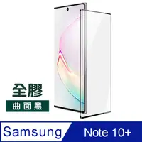 在飛比找PChome24h購物優惠-三星Note10+保護貼 Note10Plus 全螢幕觸控 