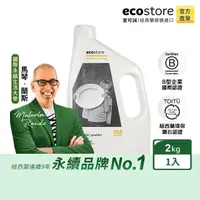 在飛比找momo購物網優惠-【ecostore 宜可誠】洗碗機專用環保洗碗粉2kg-經典