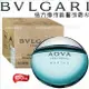 BVLGARI活力海洋能量100ml試用裝[35094]海洋清新調 葡萄柚 迷迭香 香水噴霧 [領券最高折$300]✦2024新年特惠