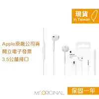 在飛比找松果購物優惠-Apple 台灣原廠盒裝 EarPods 具備 3.5 公釐