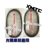 【光陽原廠】 KYMCO G5 G6E 噴射 皮帶 23100- LGR7 正廠 LGR7 SR25EA SE30AH