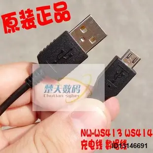 SONY索尼NW-WS414 WS413 WS623 WS625數據線USB充電線傳輸線 正品