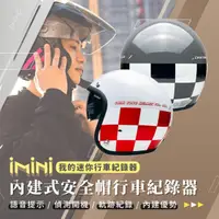 在飛比找momo購物網優惠-【iMini】iMiniDV X4C 賽車格 安全帽 行車記