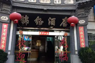 大理錦鈺酒店