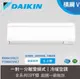 【DAIKIN 大金】 變頻冷暖氣 RXM41VVLT FTXM41VVLT｜送基本安裝 5-7坪 橫綱V系列