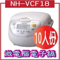 在飛比找蝦皮購物優惠-ZOJIR 10人份IH豪熱沸騰微電腦電子鍋 NH-VCF1