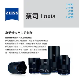 Zeiss 蔡司 Loxia 2.8/21 21mm F2.8 手動 鏡頭 / Sony E卡口 正成公司貨