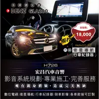 在飛比找蝦皮購物優惠-【宏昌汽車音響】BENZ GLA200改觸控螢幕+衛星導航＋